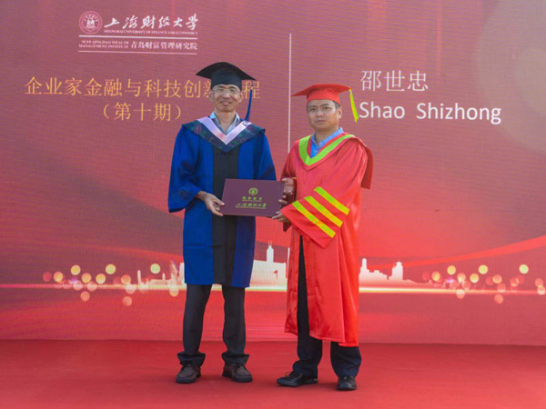 我公司总经理邵世忠先生参加<i style='color:red'>上海财经大学</i>企业家金融与科技创新班毕业典礼