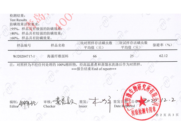 防螨检测报告
