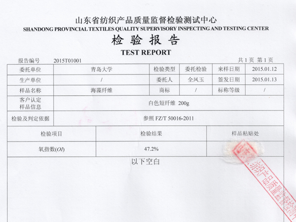 阻燃检测报告