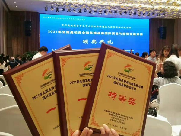 黄岛学院获奖图片