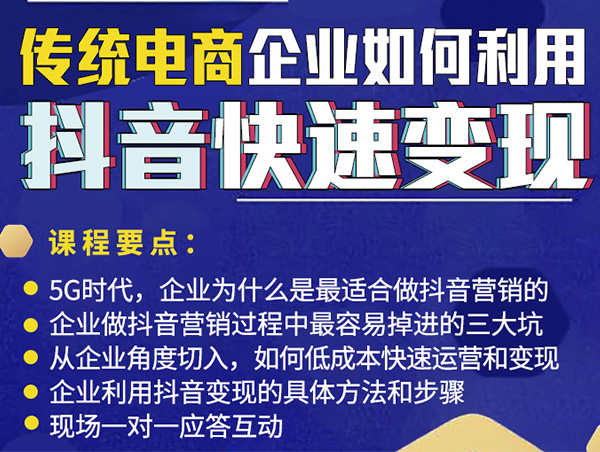 格诚经纬抖音营销课